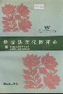 华容县文化体育志