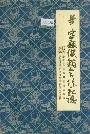 华容县供销合作社志