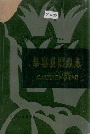 华容县财政志