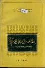 华容县粮油志