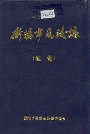 衡阳市民政志（续编）