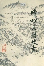 靖州县财政志