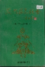 凤凰县民族志