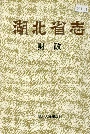 湖北省志财政