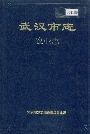 武汉市志农业志