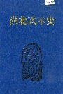湖北武术史