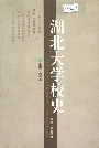 湖北大学校史