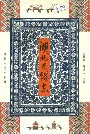 湖北民俗志