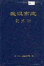 武汉市志税务志