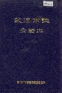 武汉市志金融志