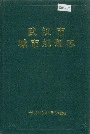 武汉市城市规划志