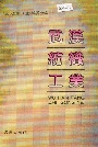 武汉纺织工业