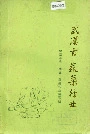 武汉市蔬菜行业