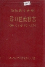 硚口区教育志