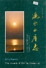洈水水库志