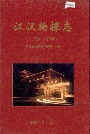 江汉物探志