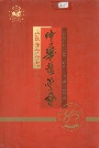 中华医学会武汉分会会志