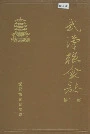 武汉粮食志