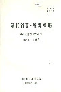 湖北省志·经济综述