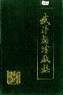 武汉锅炉厂志