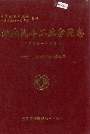 湖北汽车工业学院志