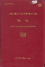 湖北省水利水电勘测设计院院志
