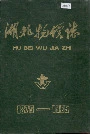 湖北物价志