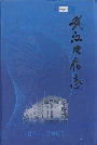 武汉电信志