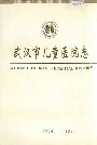武汉市儿童医院志