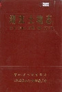 湖北土地志