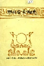 湖北省金融志