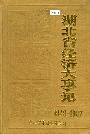 湖北省经济大事记