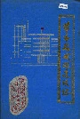 汉阳县城乡建设志