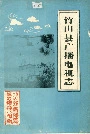 竹山县广播电视志