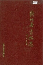 新洲县畜牧志