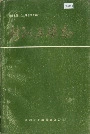 新洲土壤志