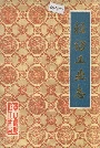 轻纺工业志