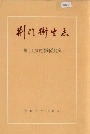 荆门卫生志
