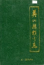 英山县粮食志