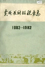 黄冈县财政税务志