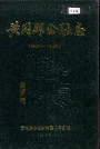 黄冈县金融志
