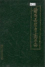 黄冈县粮食商业志