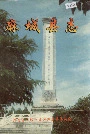 麻城县志