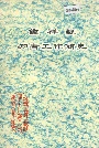 钟祥县知青工作简史