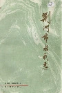 荆门市水利志