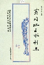 黄冈地区水利志