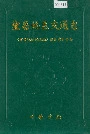 宜昌地区交通志