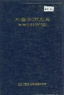宜昌市商业志