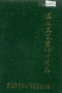 煤业建筑器材公司志