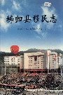 秭归县移民志